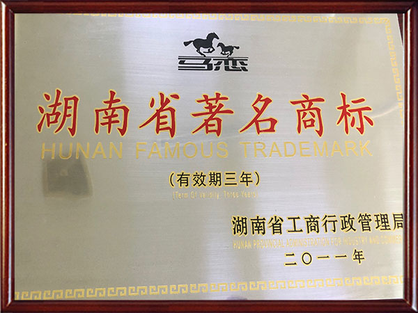 湖南名牌產(chǎn)品
