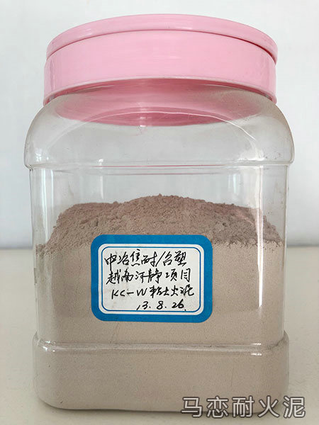 KC-W粘土火泥樣品展示-中冶焦耐臺塑4×7M焦?fàn)t