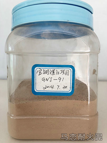 GNJ-91硅火泥樣品展示-寶鋼湛江4×7M焦?fàn)t